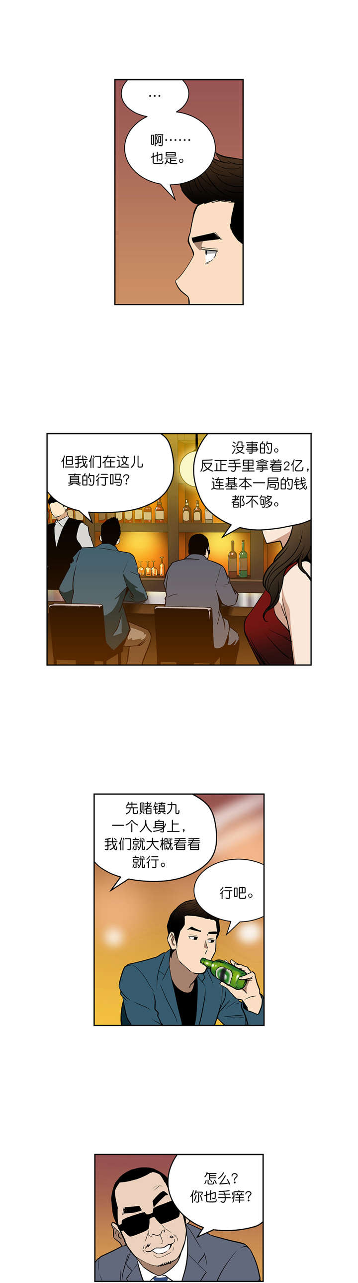 《倒霉男人升迁记》第45章大赌局 第2页