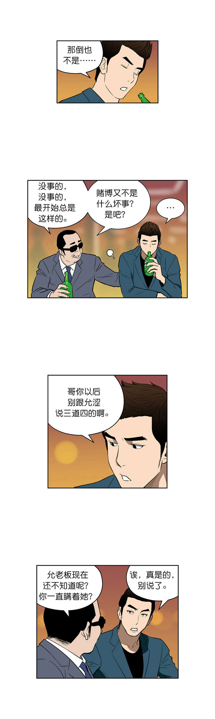 《倒霉男人升迁记》第45章大赌局 第3页