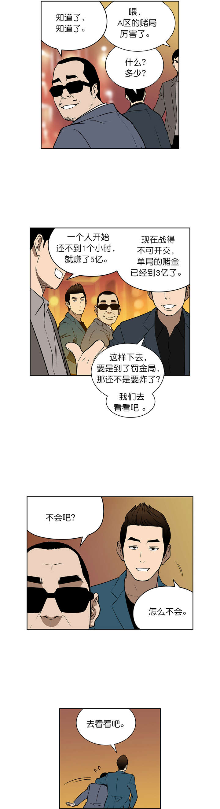 《倒霉男人升迁记》第45章大赌局 第4页