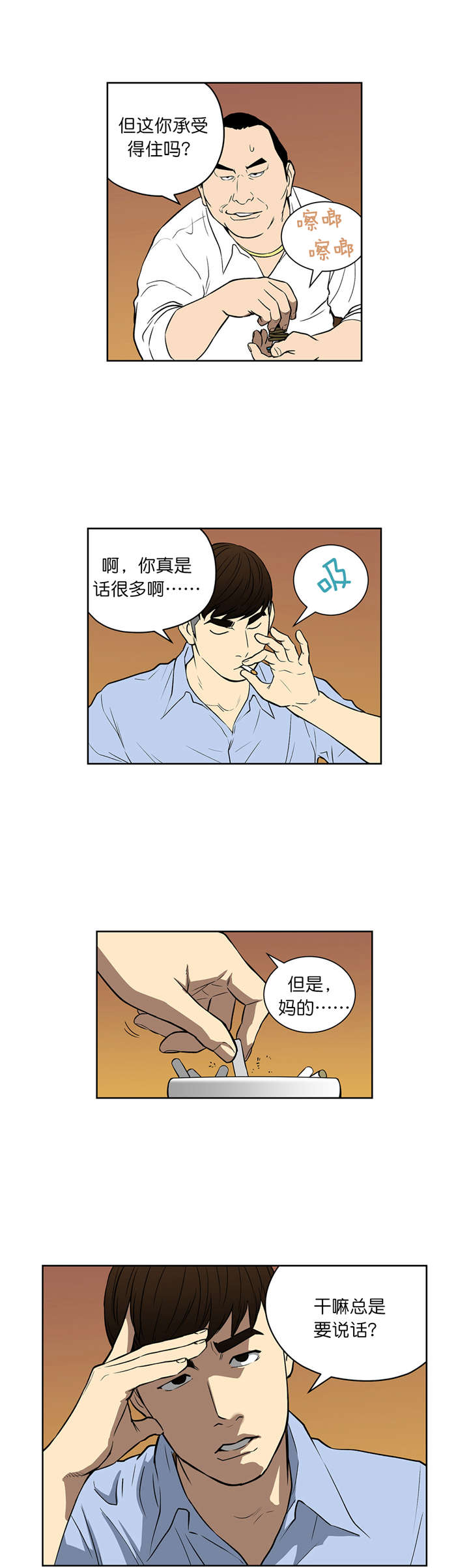 《倒霉男人升迁记》第45章大赌局 第6页