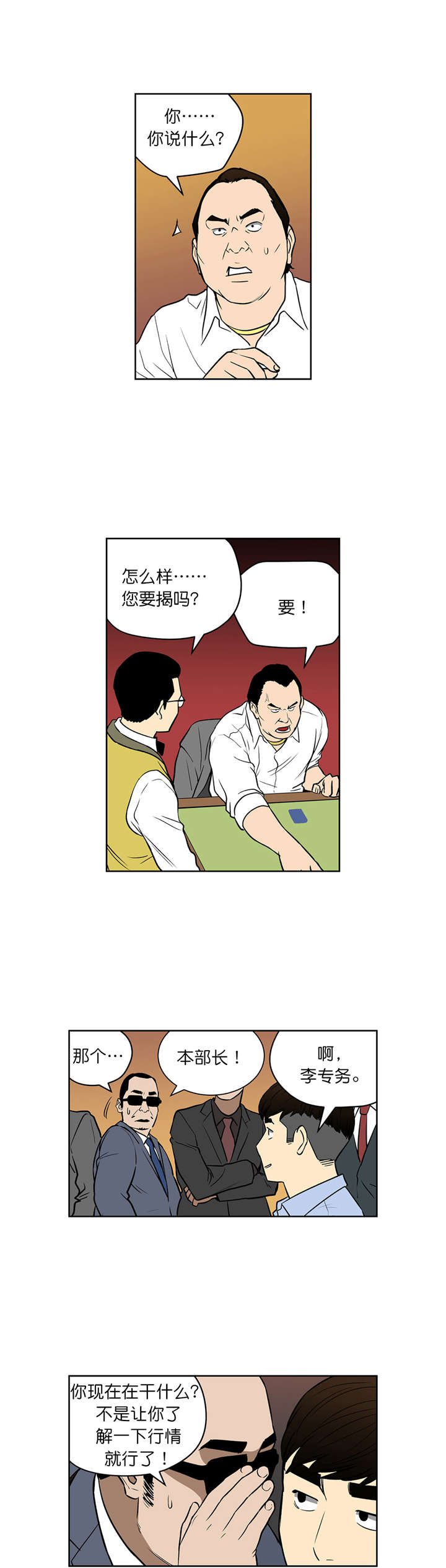 《倒霉男人升迁记》第45章大赌局 第7页