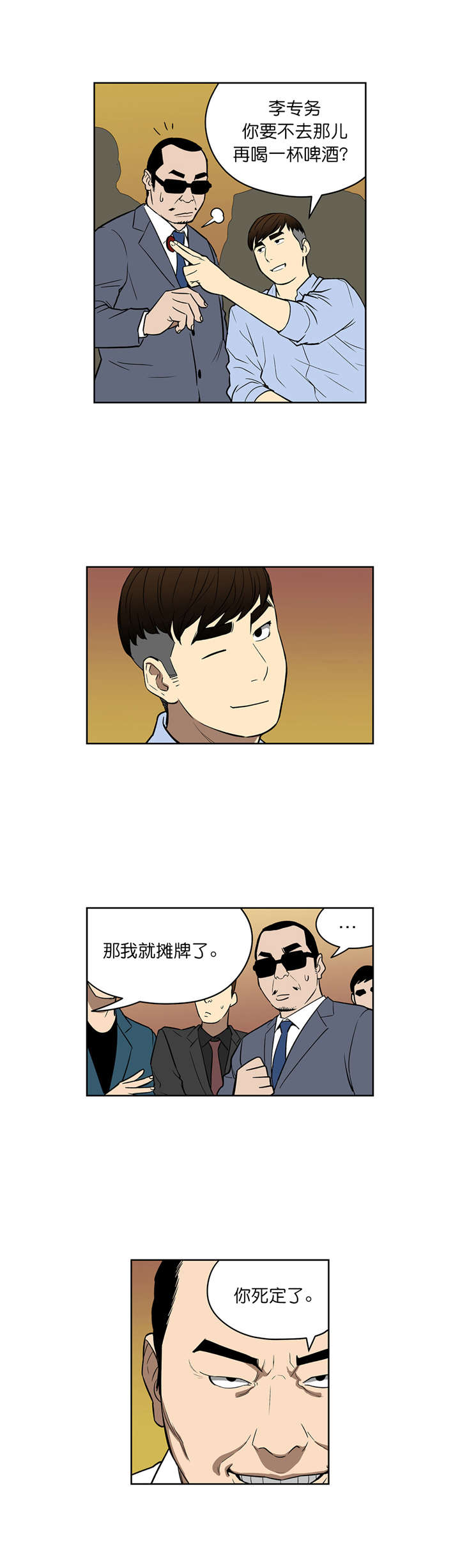 《倒霉男人升迁记》第45章大赌局 第8页