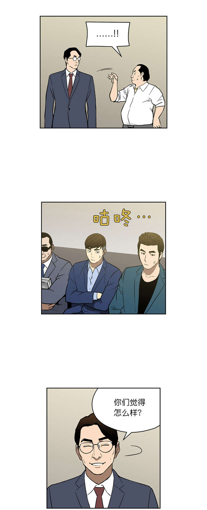 《倒霉男人升迁记》第48章VIP赌局 第1页