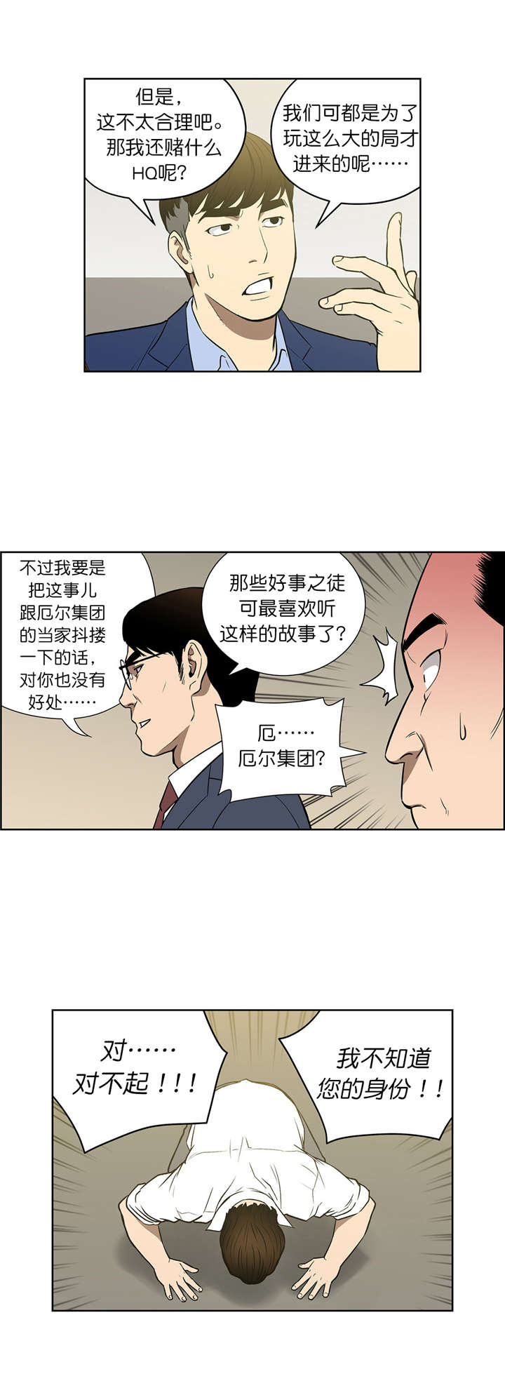 《倒霉男人升迁记》第48章VIP赌局 第2页
