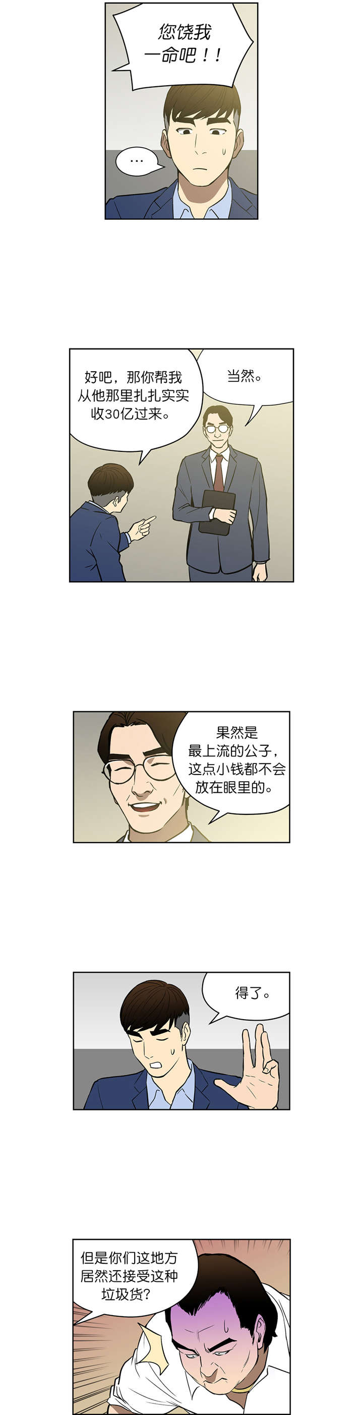 《倒霉男人升迁记》第48章VIP赌局 第3页