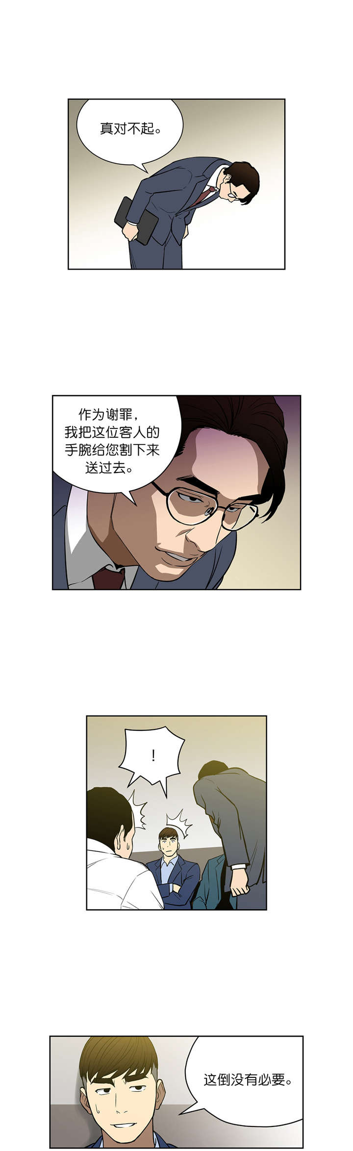 《倒霉男人升迁记》第48章VIP赌局 第4页
