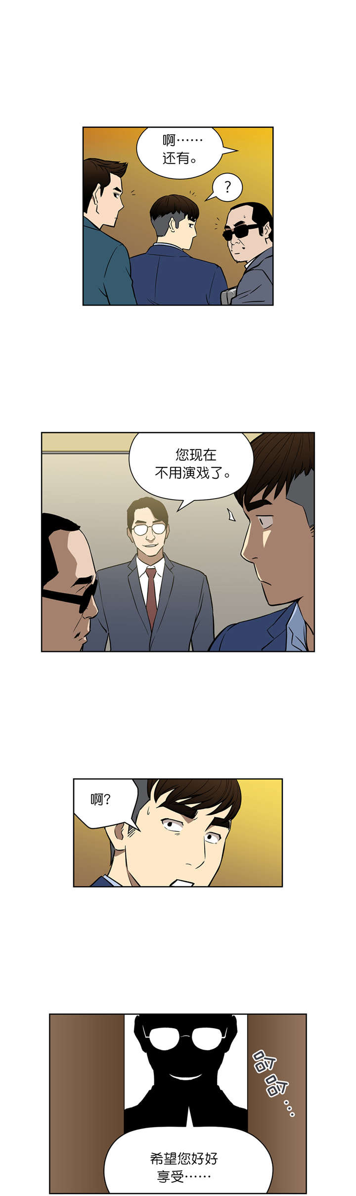 《倒霉男人升迁记》第48章VIP赌局 第8页