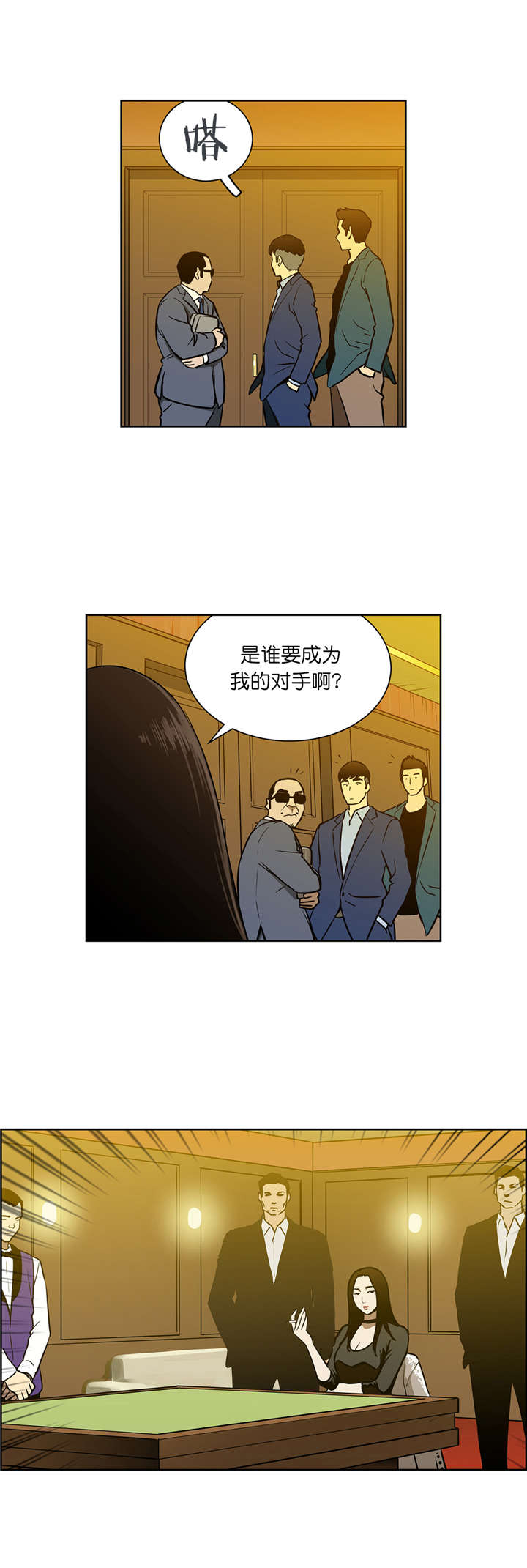 《倒霉男人升迁记》第48章VIP赌局 第9页