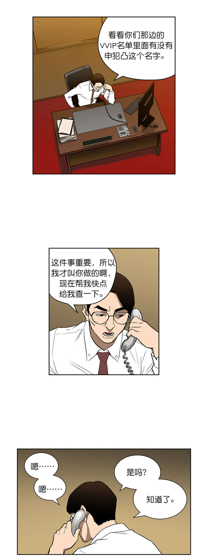 《倒霉男人升迁记》第47章协调 第1页