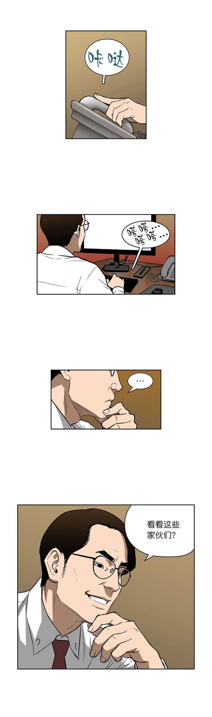 《倒霉男人升迁记》第47章协调 第2页