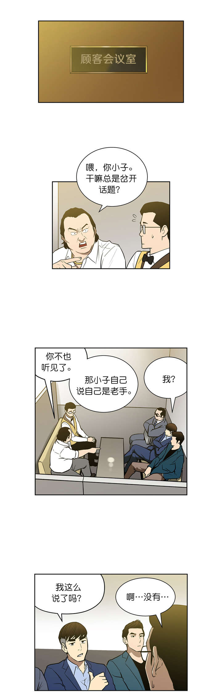 《倒霉男人升迁记》第47章协调 第3页