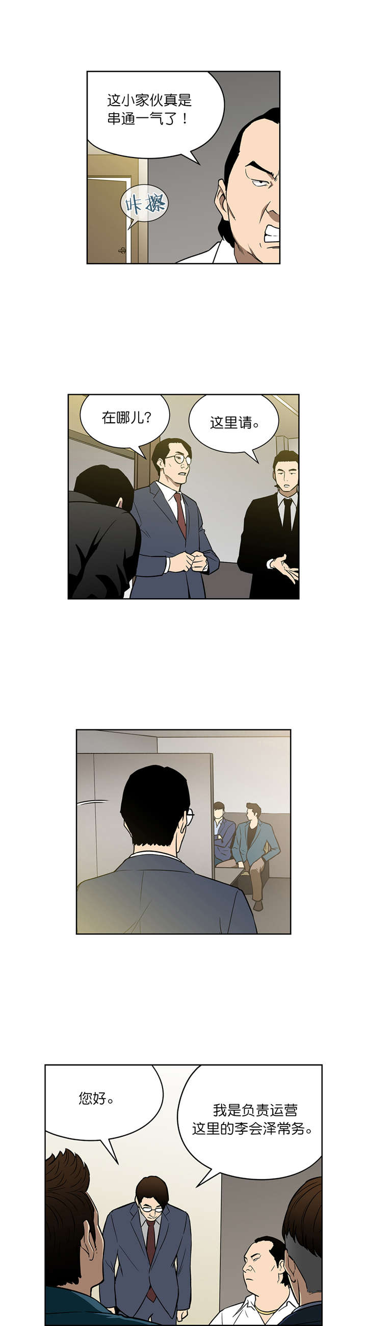 《倒霉男人升迁记》第47章协调 第4页