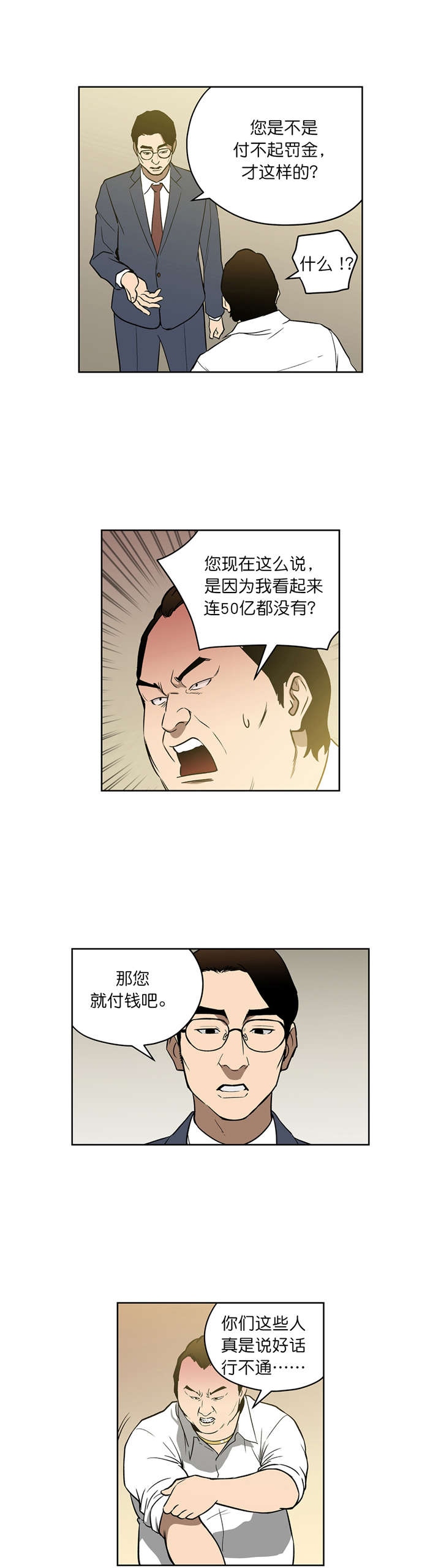 《倒霉男人升迁记》第47章协调 第6页