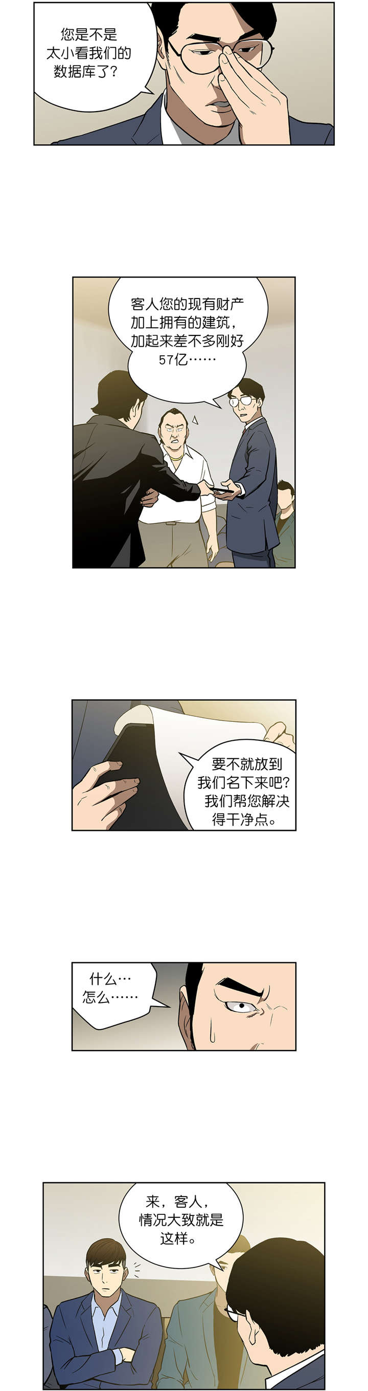 《倒霉男人升迁记》第47章协调 第8页
