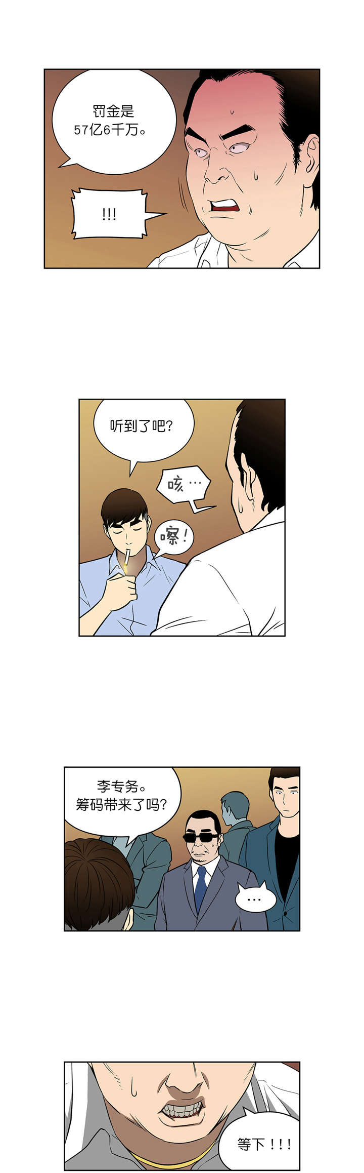 《倒霉男人升迁记》第46章罚金 第3页