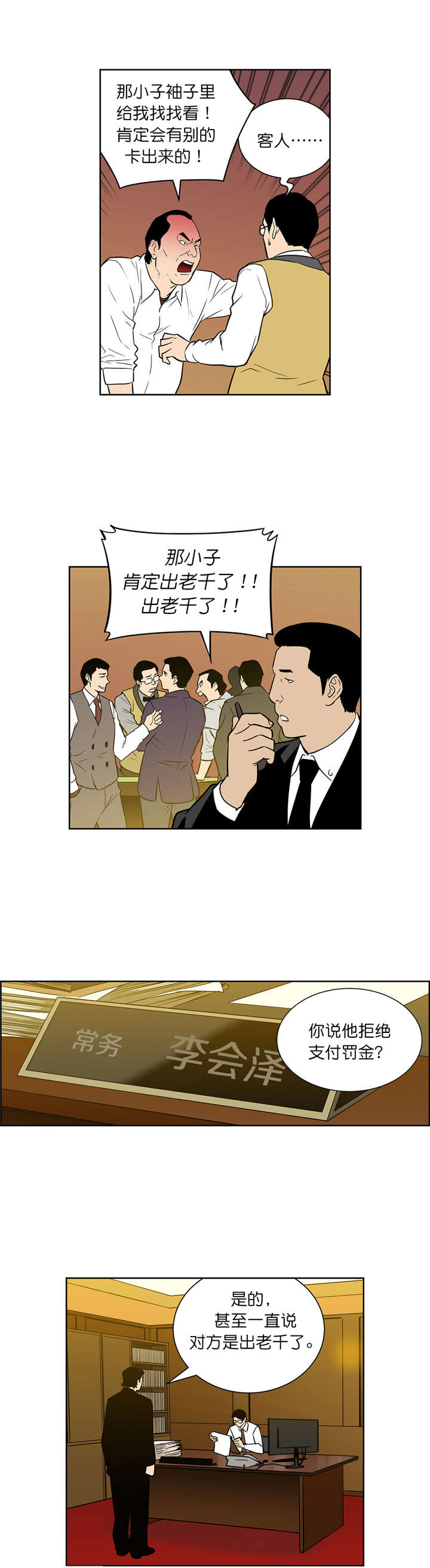 《倒霉男人升迁记》第46章罚金 第5页
