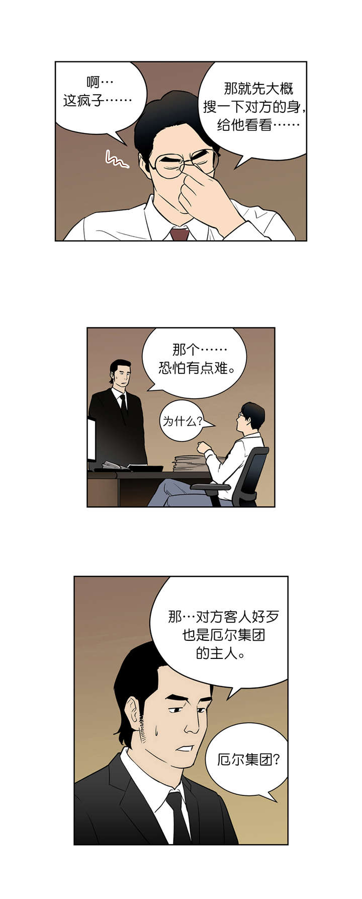 《倒霉男人升迁记》第46章罚金 第7页
