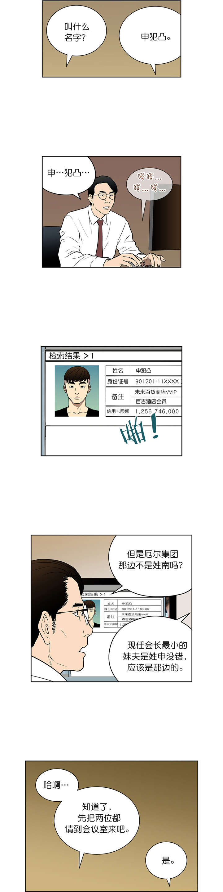 《倒霉男人升迁记》第46章罚金 第8页