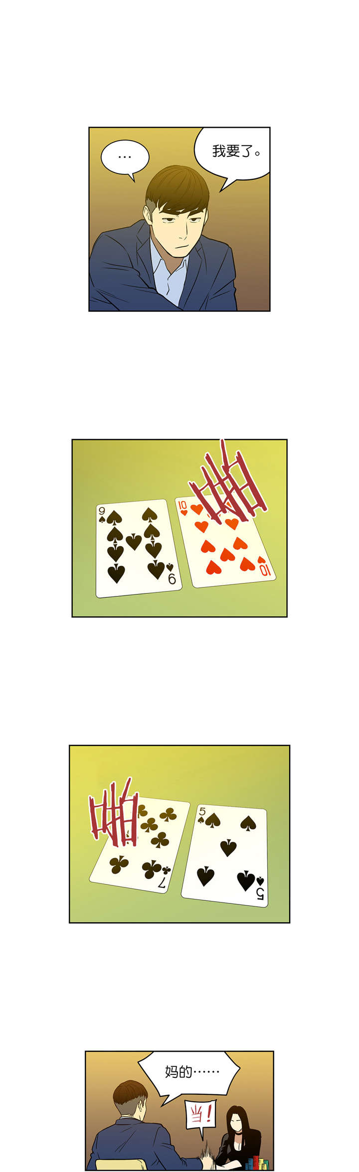 《倒霉男人升迁记》第50章诱饵 第11页