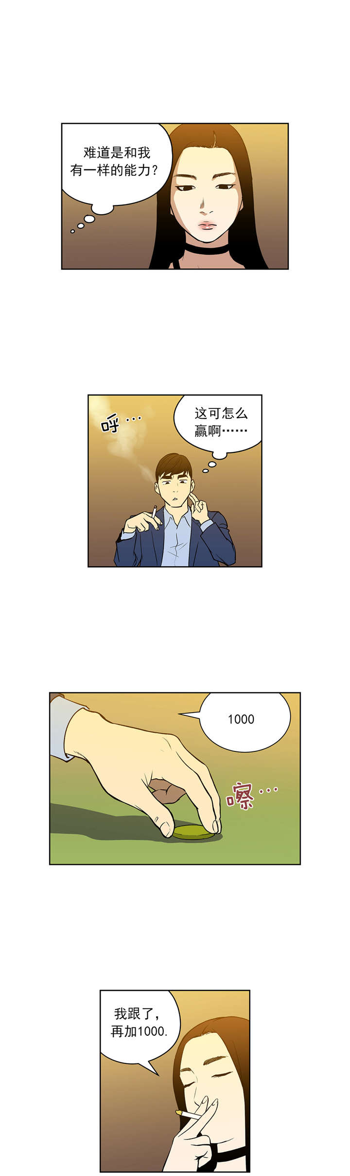 《倒霉男人升迁记》第50章诱饵 第2页