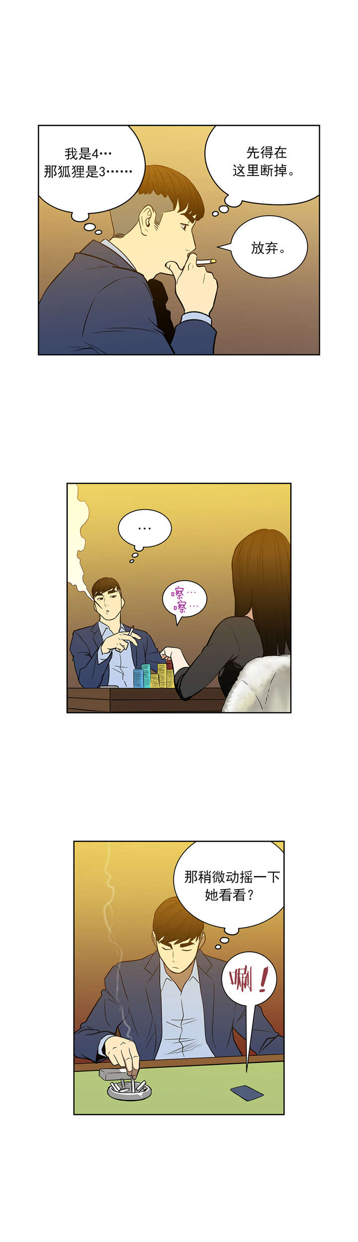 《倒霉男人升迁记》第50章诱饵 第3页