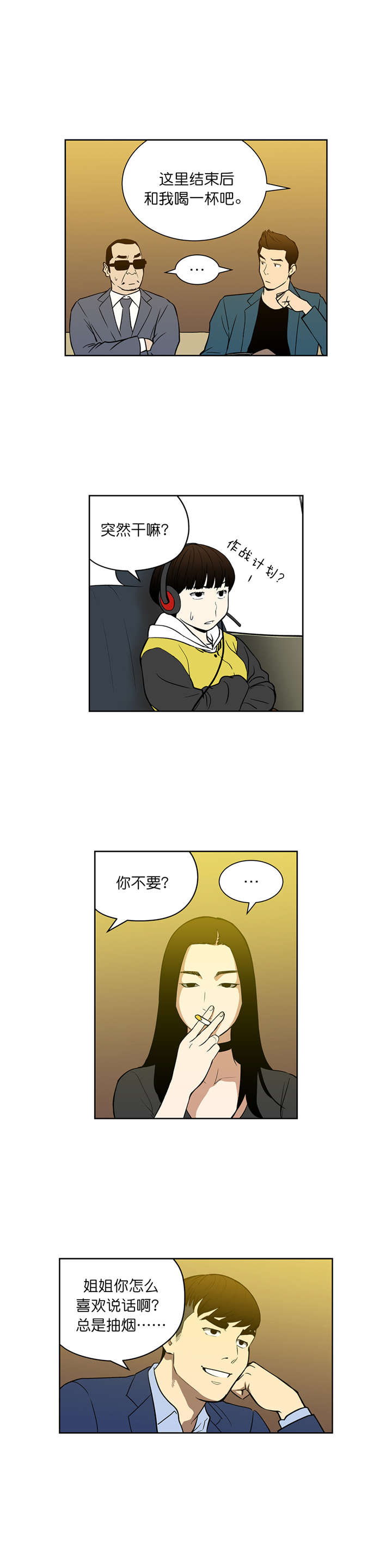 《倒霉男人升迁记》第50章诱饵 第5页