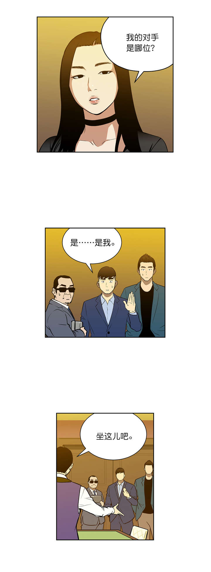 《倒霉男人升迁记》第49章不一样的对手 第1页