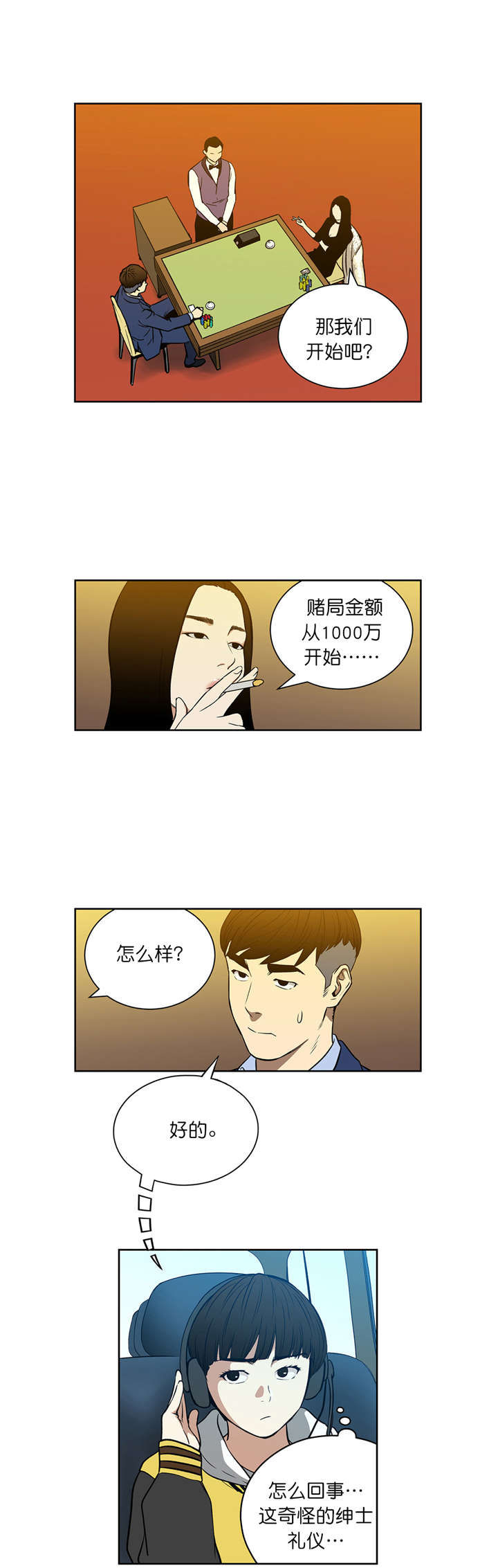 《倒霉男人升迁记》第49章不一样的对手 第2页
