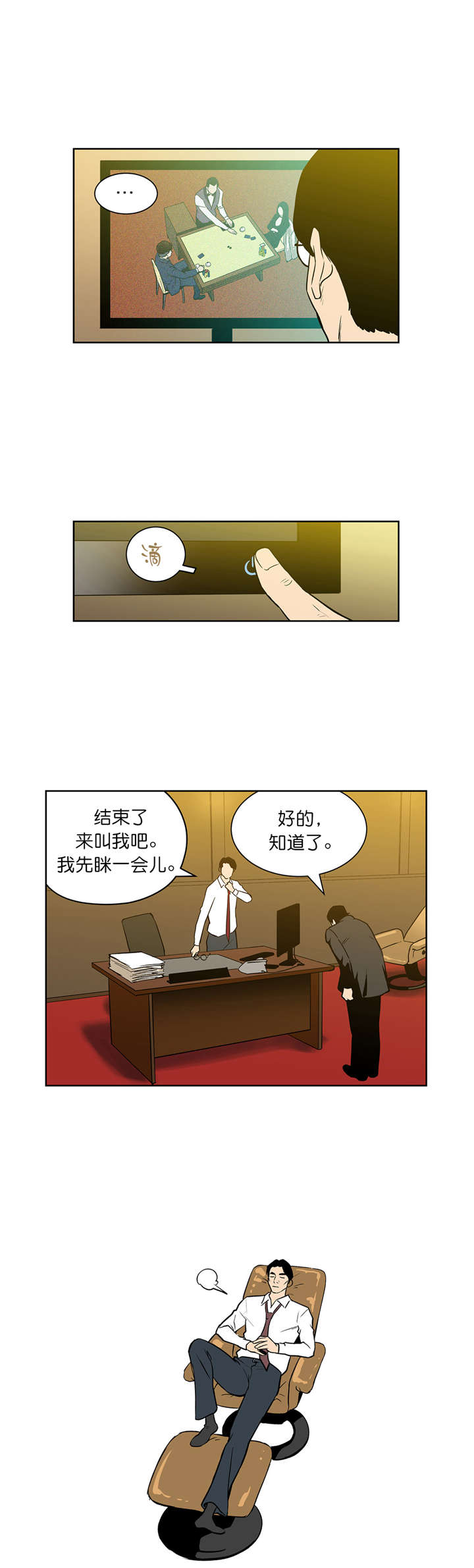 《倒霉男人升迁记》第49章不一样的对手 第4页