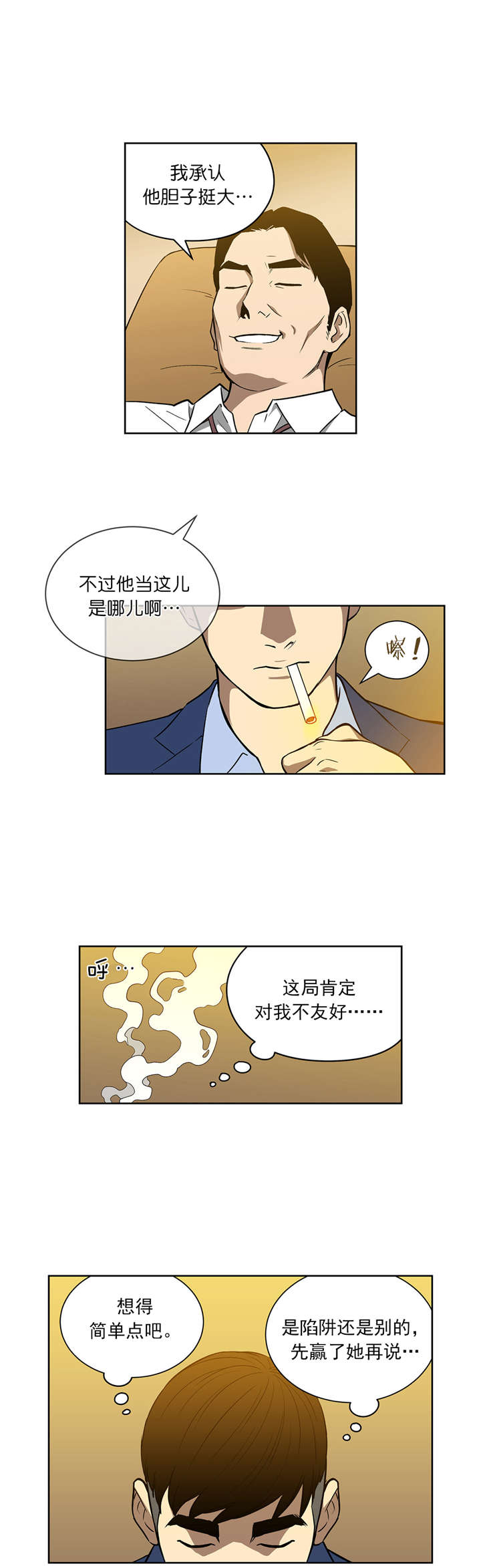 《倒霉男人升迁记》第49章不一样的对手 第5页
