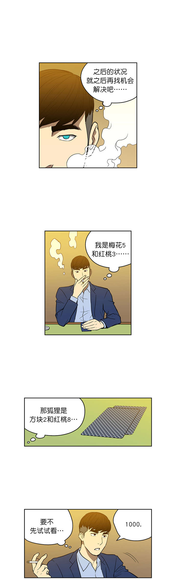 《倒霉男人升迁记》第49章不一样的对手 第6页