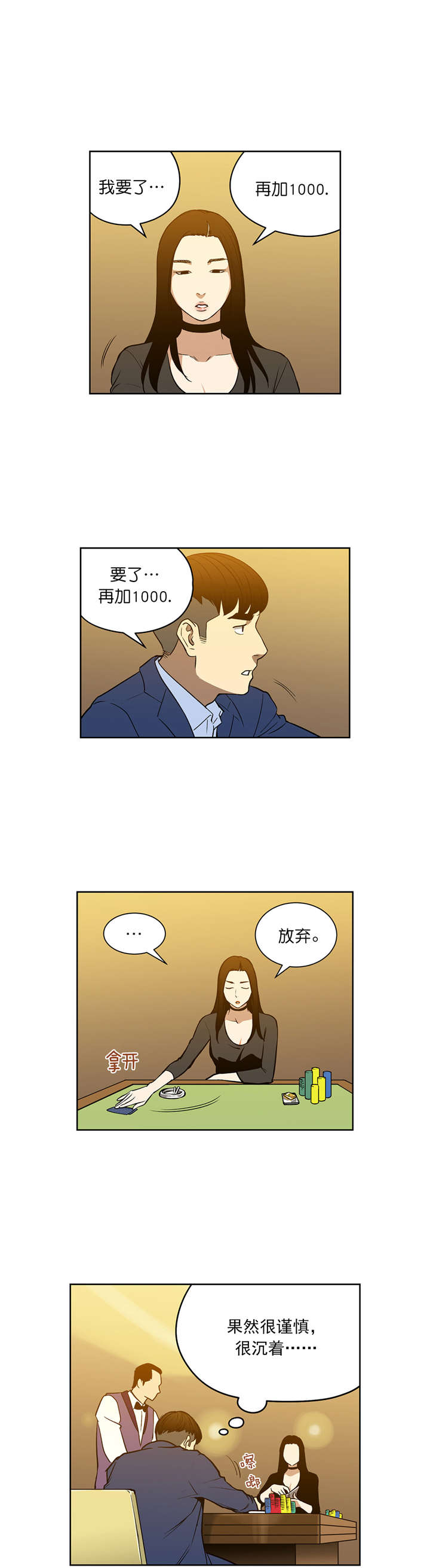 《倒霉男人升迁记》第49章不一样的对手 第7页