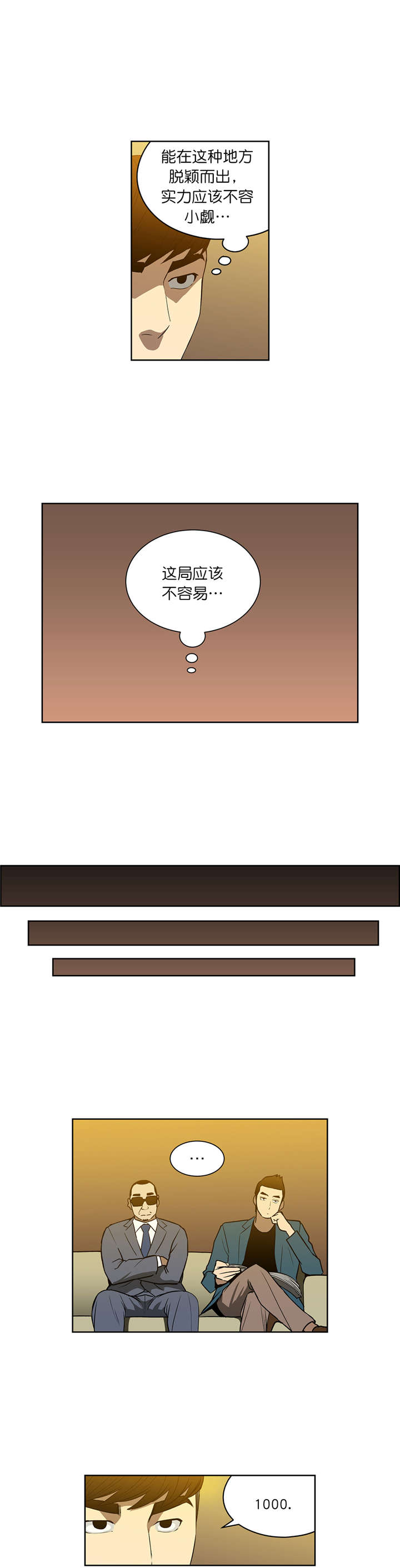 《倒霉男人升迁记》第49章不一样的对手 第8页