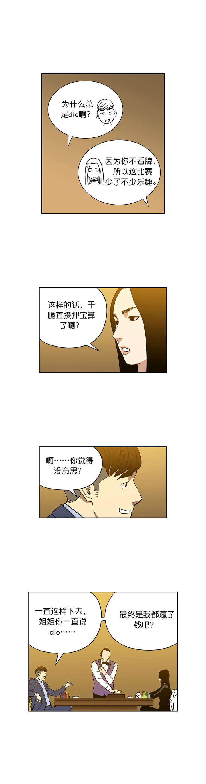 《倒霉男人升迁记》第51章继续引诱 第5页