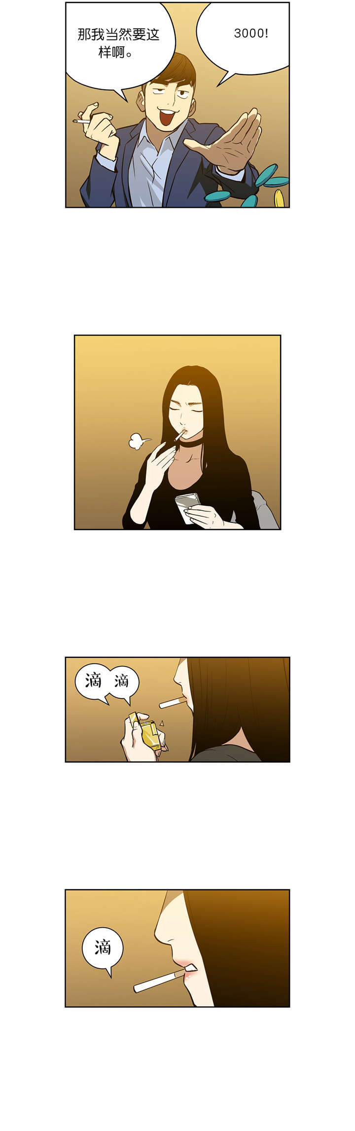 《倒霉男人升迁记》第51章继续引诱 第6页