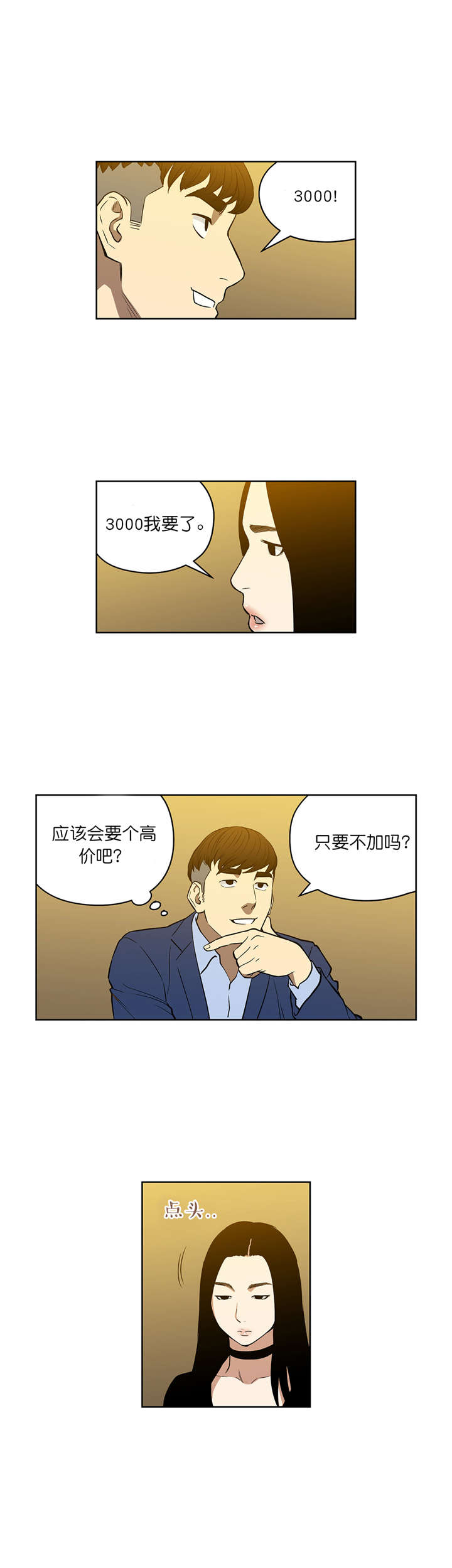 《倒霉男人升迁记》第51章继续引诱 第9页