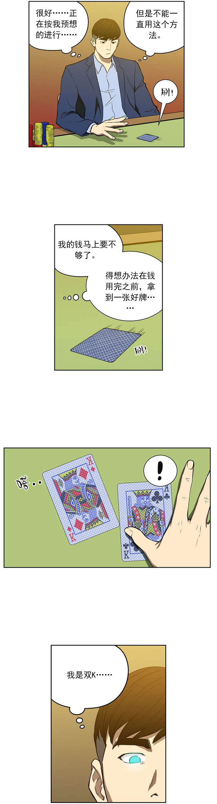 《倒霉男人升迁记》第52章上钩 第4页