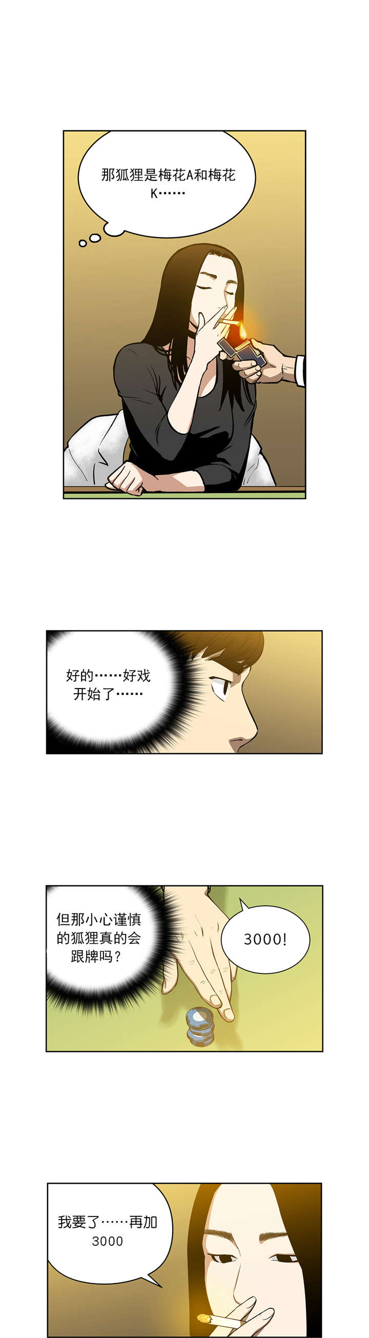 《倒霉男人升迁记》第52章上钩 第5页