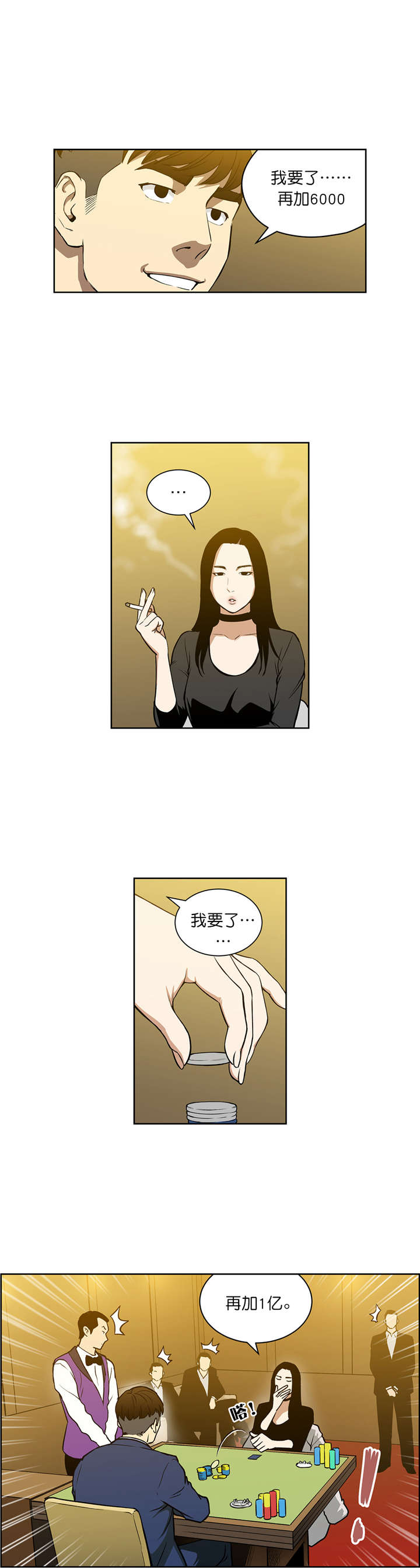《倒霉男人升迁记》第52章上钩 第6页