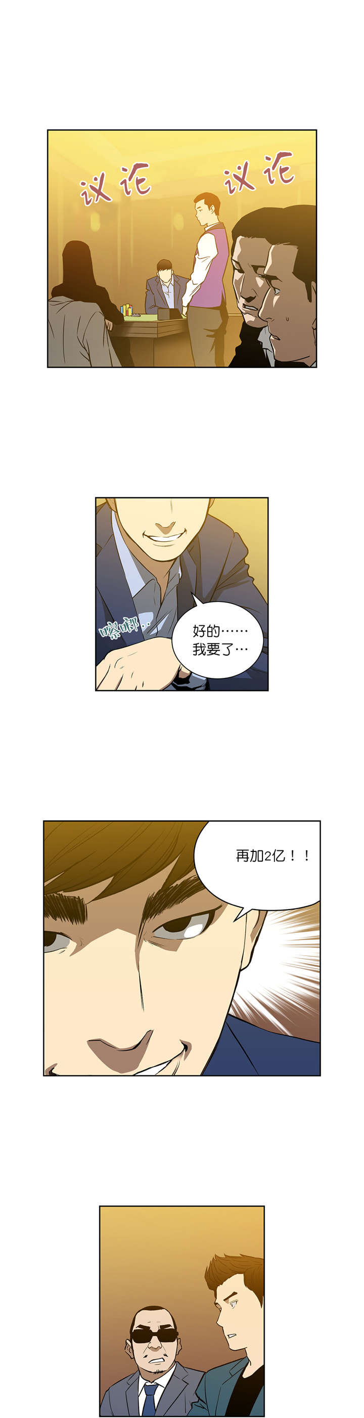 《倒霉男人升迁记》第52章上钩 第7页