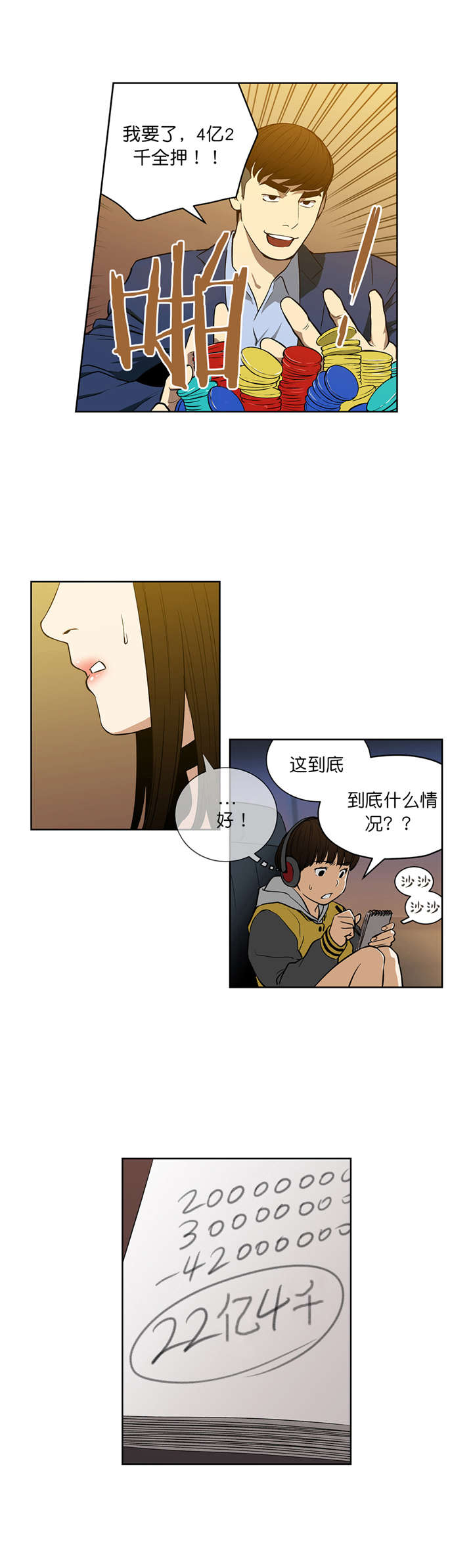 《倒霉男人升迁记》第52章上钩 第9页