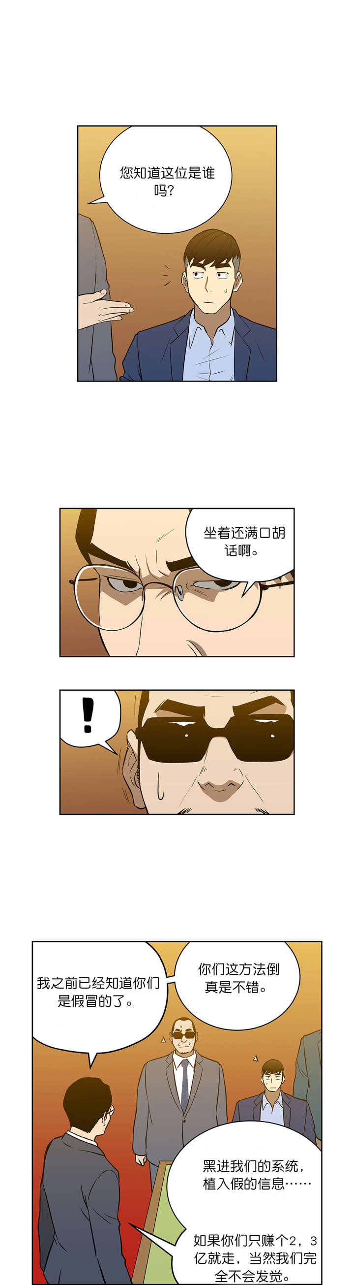 《倒霉男人升迁记》第54章救兵 第2页