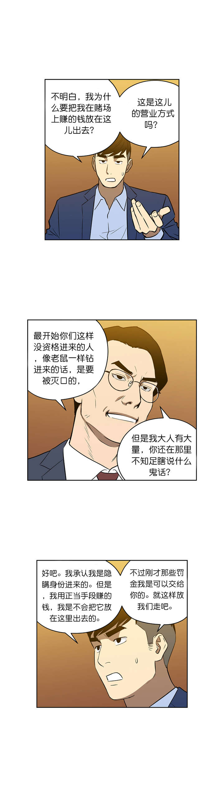 《倒霉男人升迁记》第54章救兵 第4页