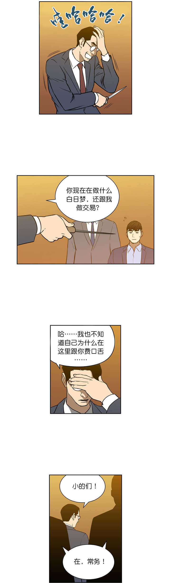 《倒霉男人升迁记》第54章救兵 第5页