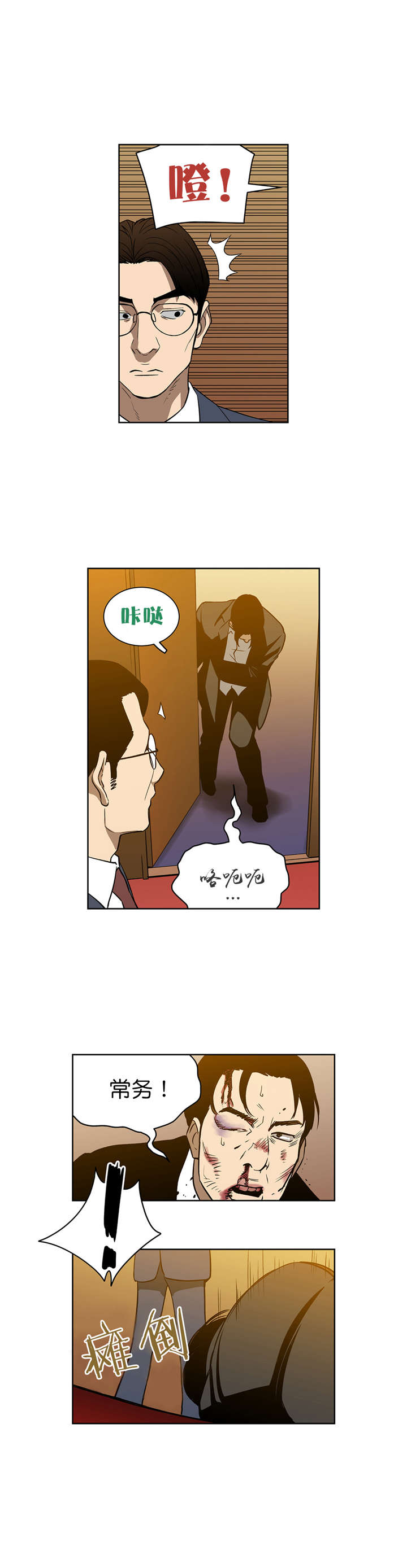 《倒霉男人升迁记》第54章救兵 第9页