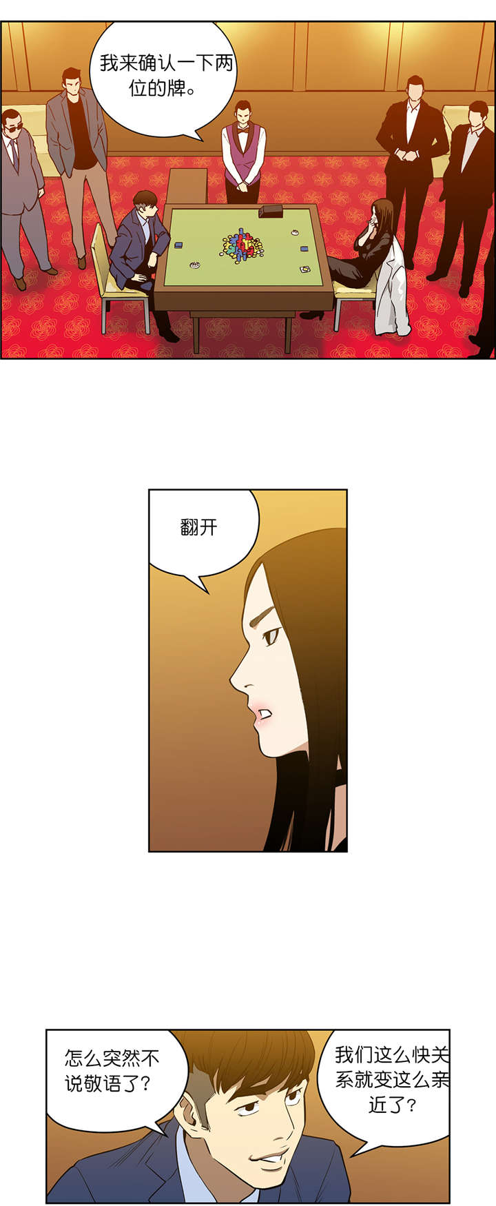 《倒霉男人升迁记》第53章重新来 第1页