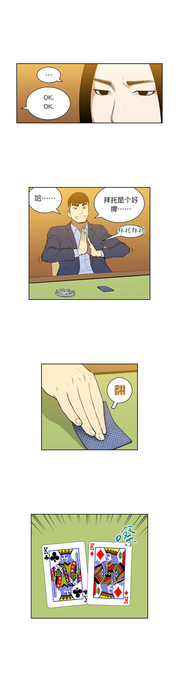 《倒霉男人升迁记》第53章重新来 第2页