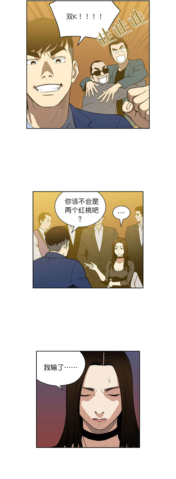 《倒霉男人升迁记》第53章重新来 第3页