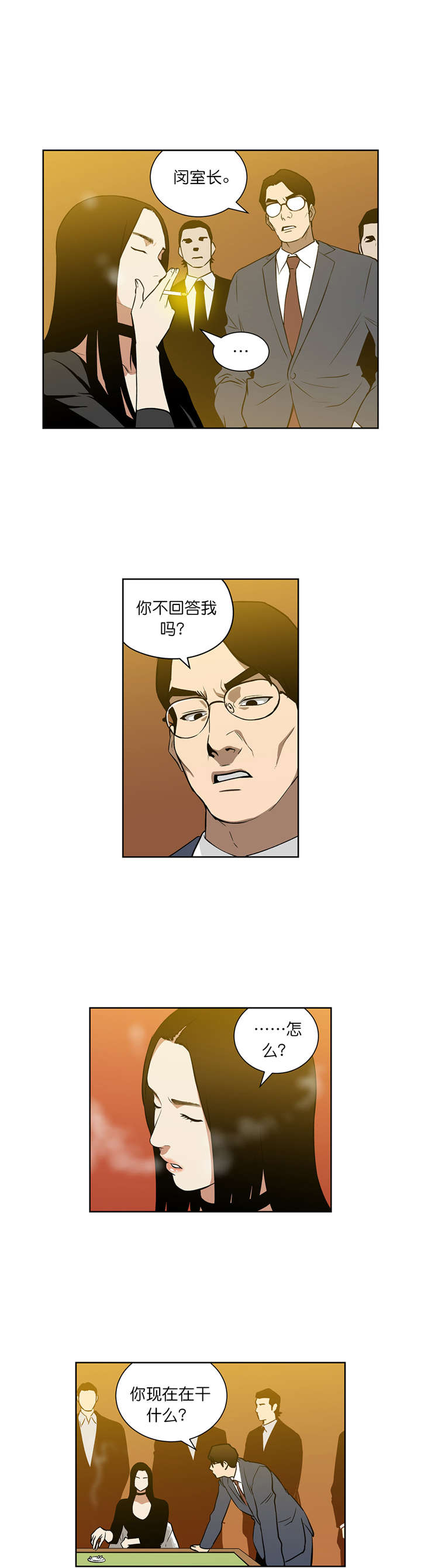《倒霉男人升迁记》第53章重新来 第5页