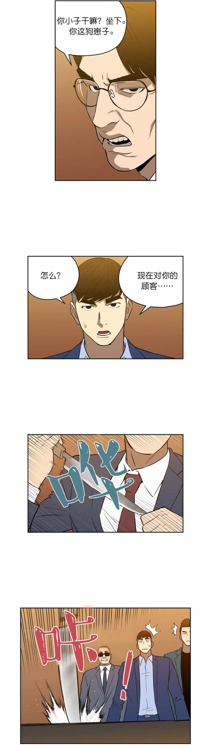 《倒霉男人升迁记》第53章重新来 第7页
